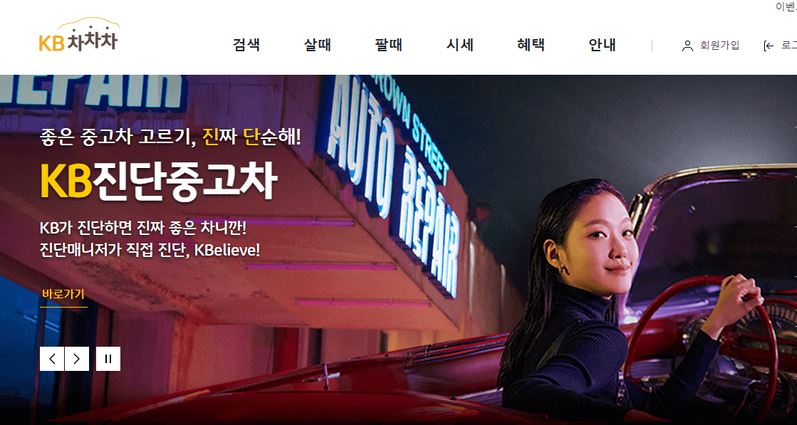 중고차 매매사이트 엔카 K카 KB차차차 보배드림 헤이딜러 바로가기