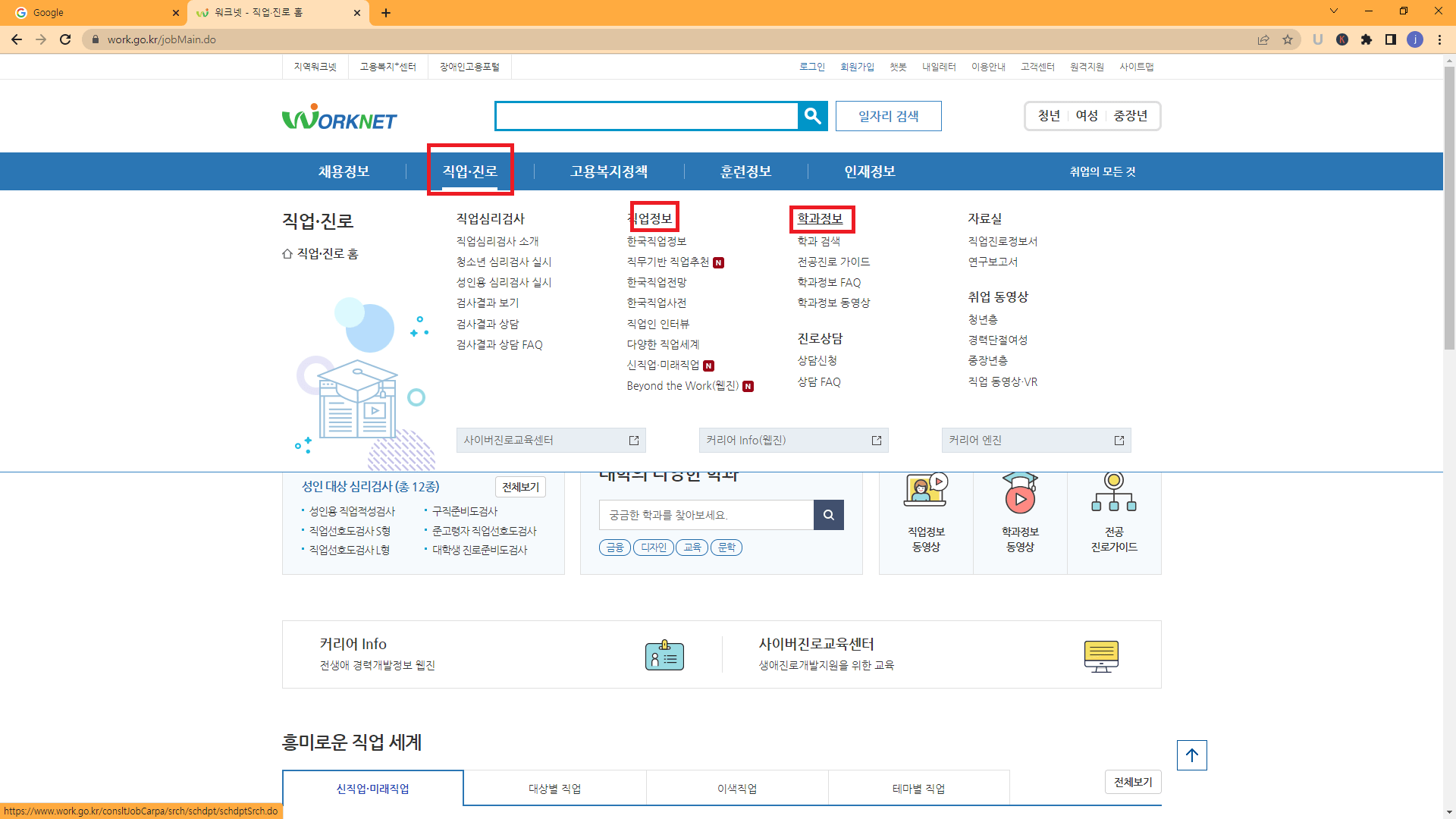 워크넷 조회화면 1