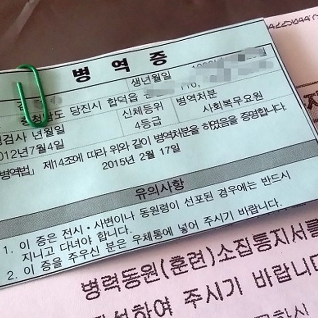 병역증