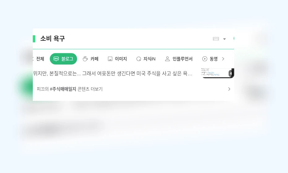 소비 욕구_1_subsection