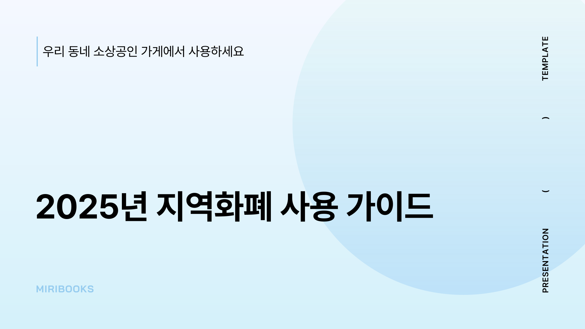 지역화폐-사용처