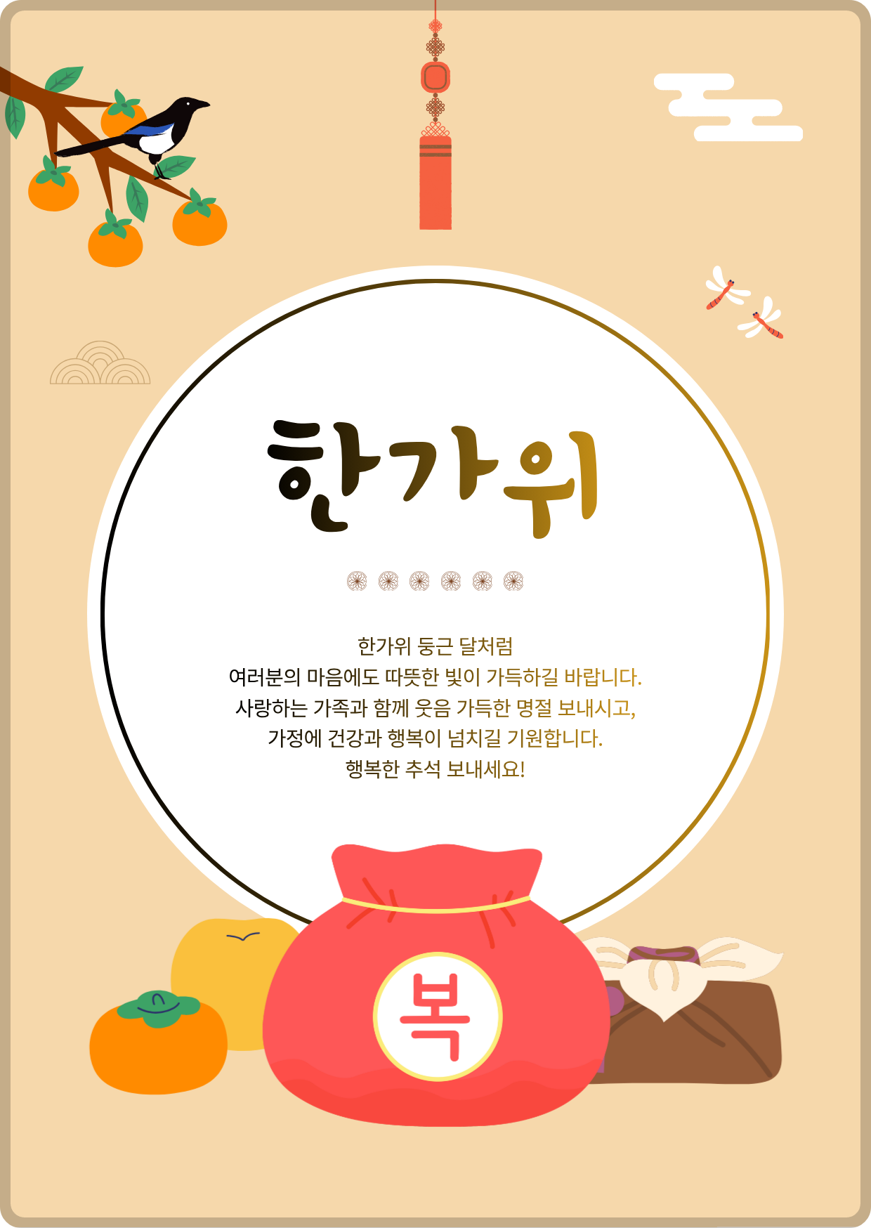 추석 인사말 이미지 모음 이미지