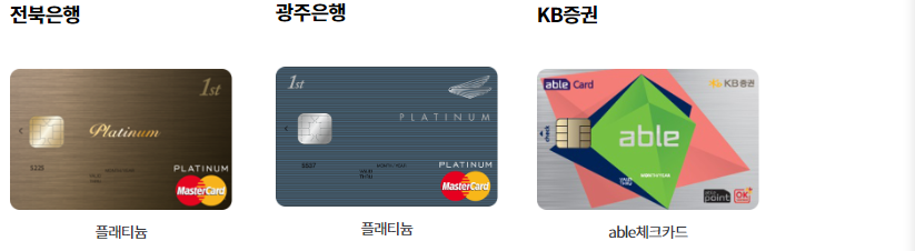 인천공항 주차대행 예약 요금 무료로 할인받을 수 있는 결제수단 종류