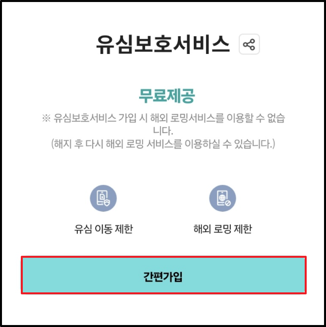 [KT 가입자 필수] 유심 사기 막는 방법