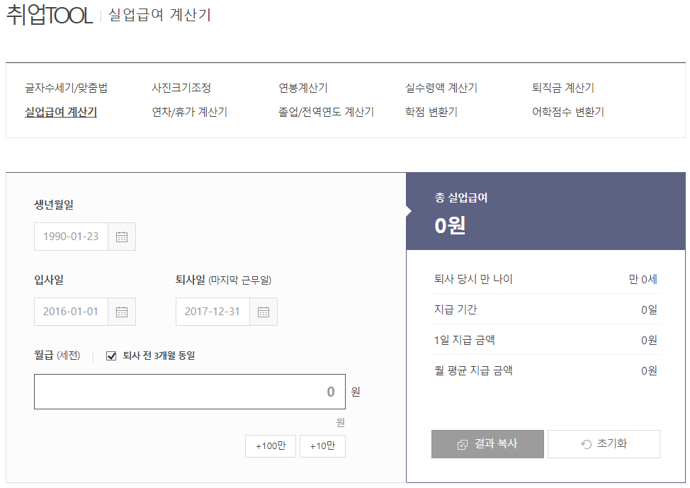 실업급여