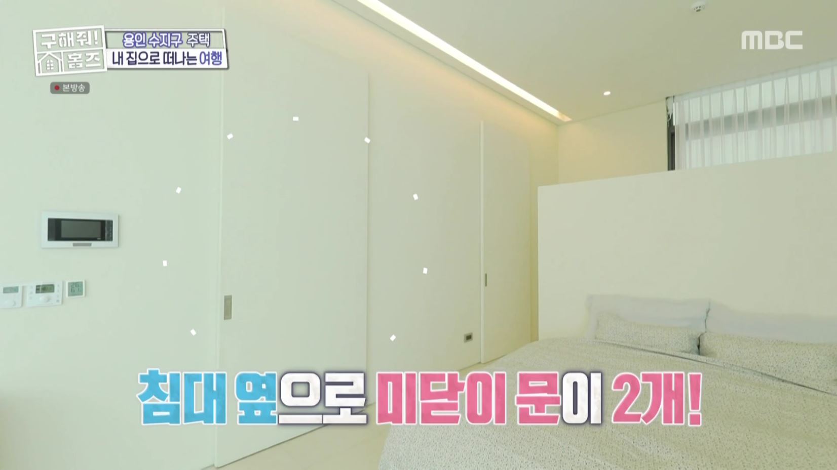구해줘홈즈 홈캉스 용인 수지구 수지 플렉스 주택 인테리어 리모델링 집 파도파도 홈서핑 소개
