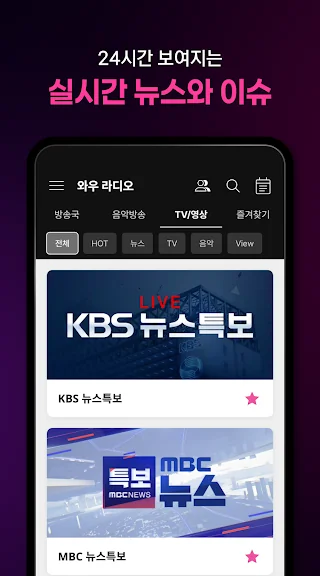 MBC SBS KBS 라디오 실시간 듣기 어플 앱-7 MBC SBS KBS 라디오 실시간 듣기 어플 앱-7