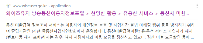 통신사 미환급금 조회 신청-2