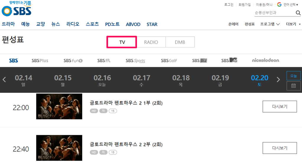TV 채널별 편성표