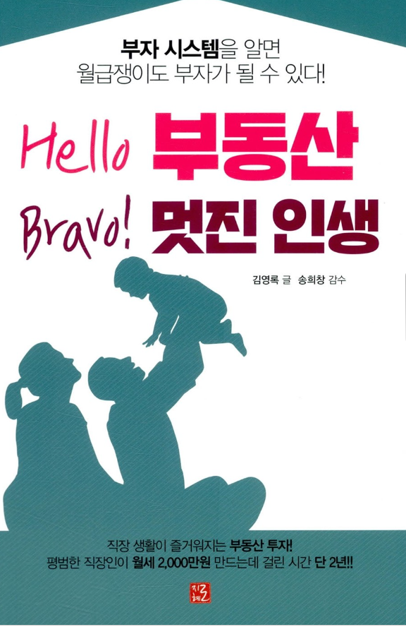 헬로우 부동산 브라보 멋진인생