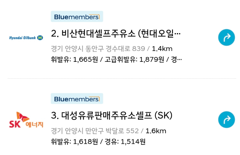 블루멤버스 주유소