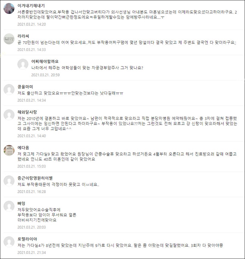 가다실 접종 후기