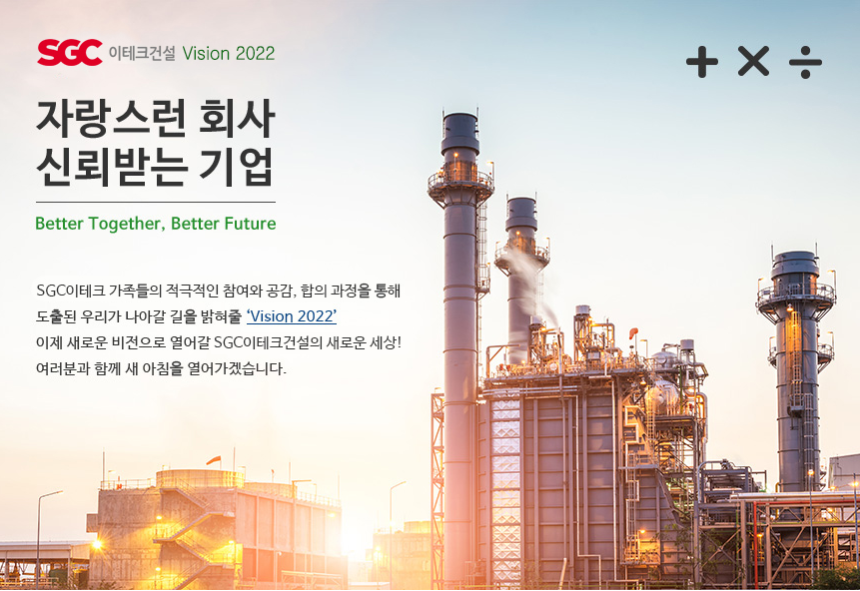 SGC이테크건설-연봉-합격자 스펙-신입초봉-외국어능력