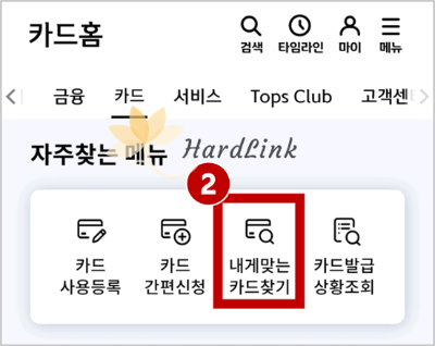 카드 홈에서 내게 맞는 카드찾기 선택 화면