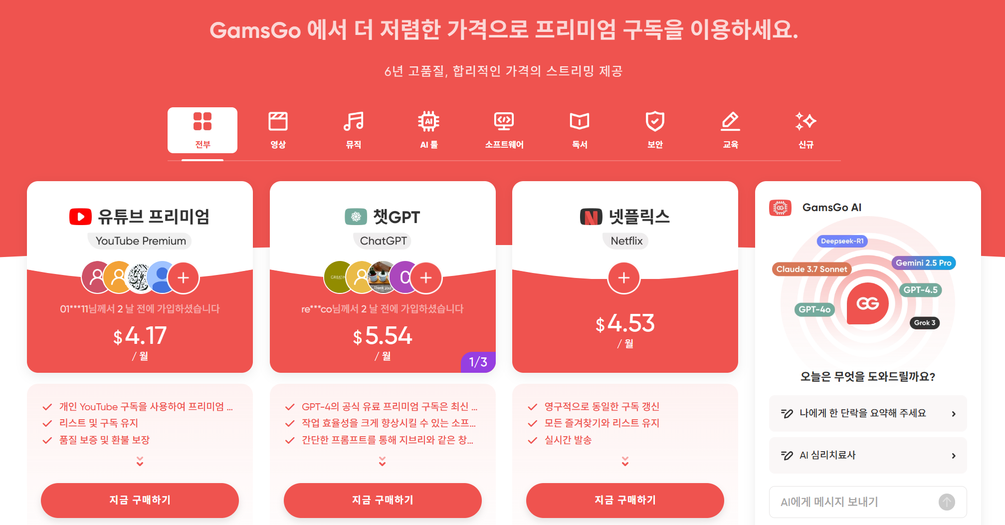 겜스고 유튜브 계정 충전 1개 프로필