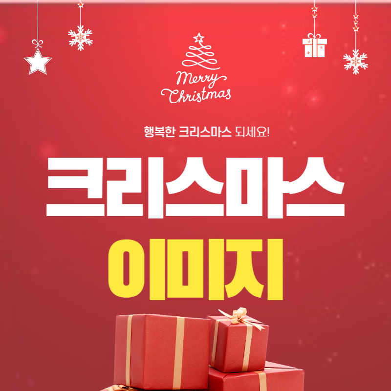 크리스마스