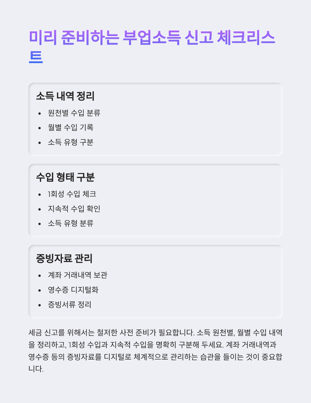 종합소득세 가산세8