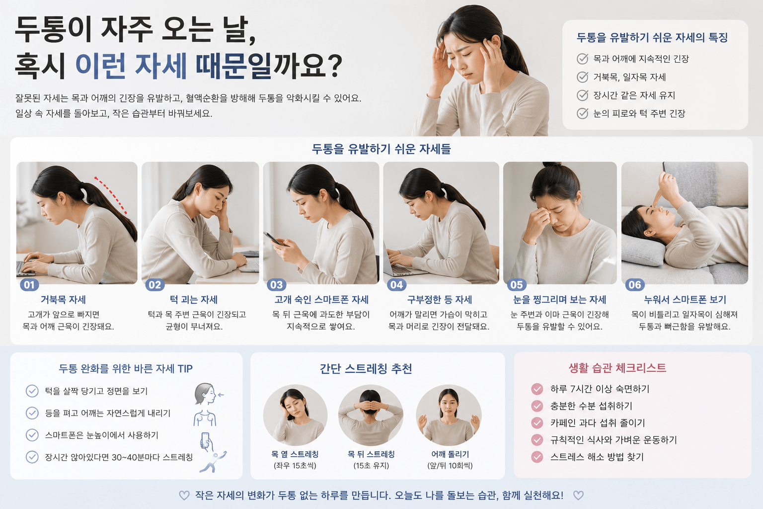 두통이 자주 오는 날 자세