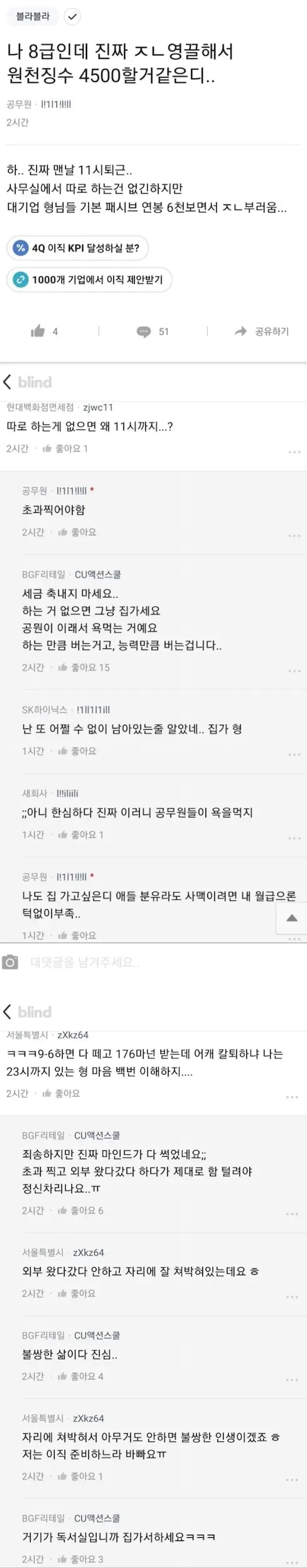 공무원 초과근무 세금 횡령