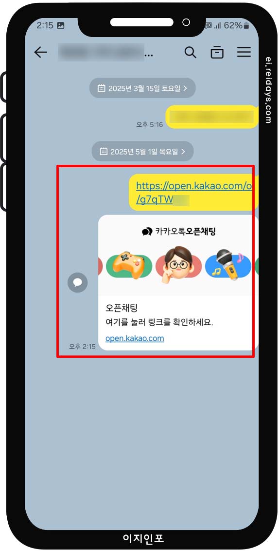 오픈채팅방 링크 공유 방법 - 링크 공유