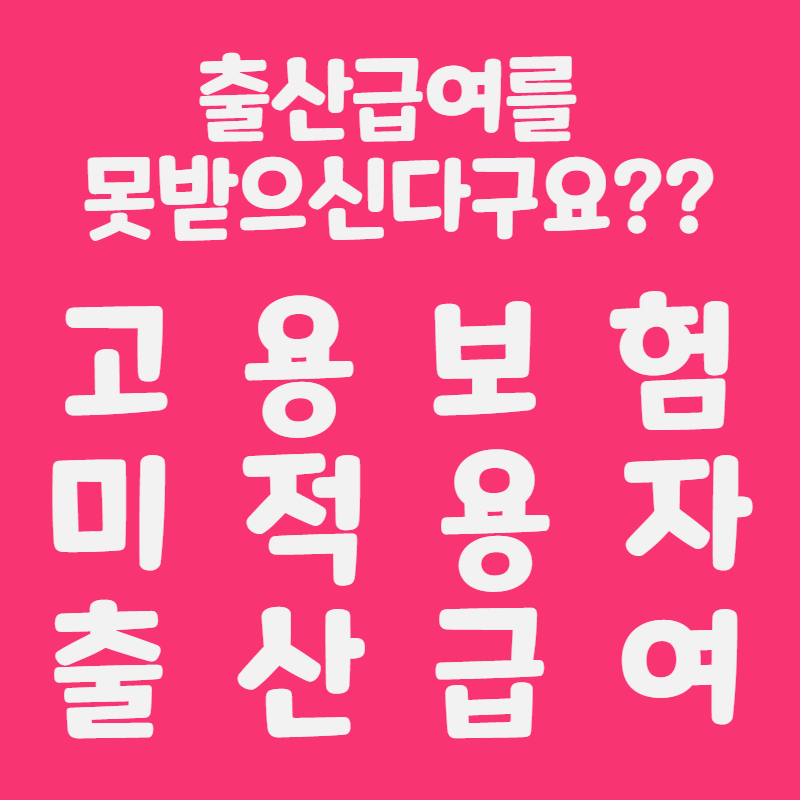 출산급여