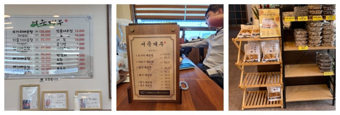 천안 성거읍 어죽대부 식당-메뉴표와 어포튀각 간식