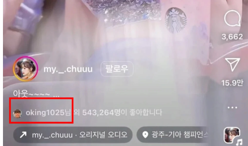 오킹-삐끼삐끼-인스타-릴스-좋아요