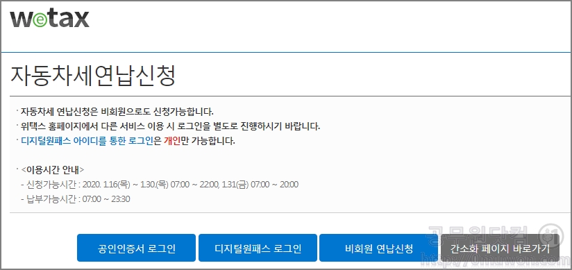 자동차세 연납 신청화면