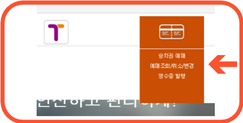 수원시외버스터미널 운행시간표 예매절차