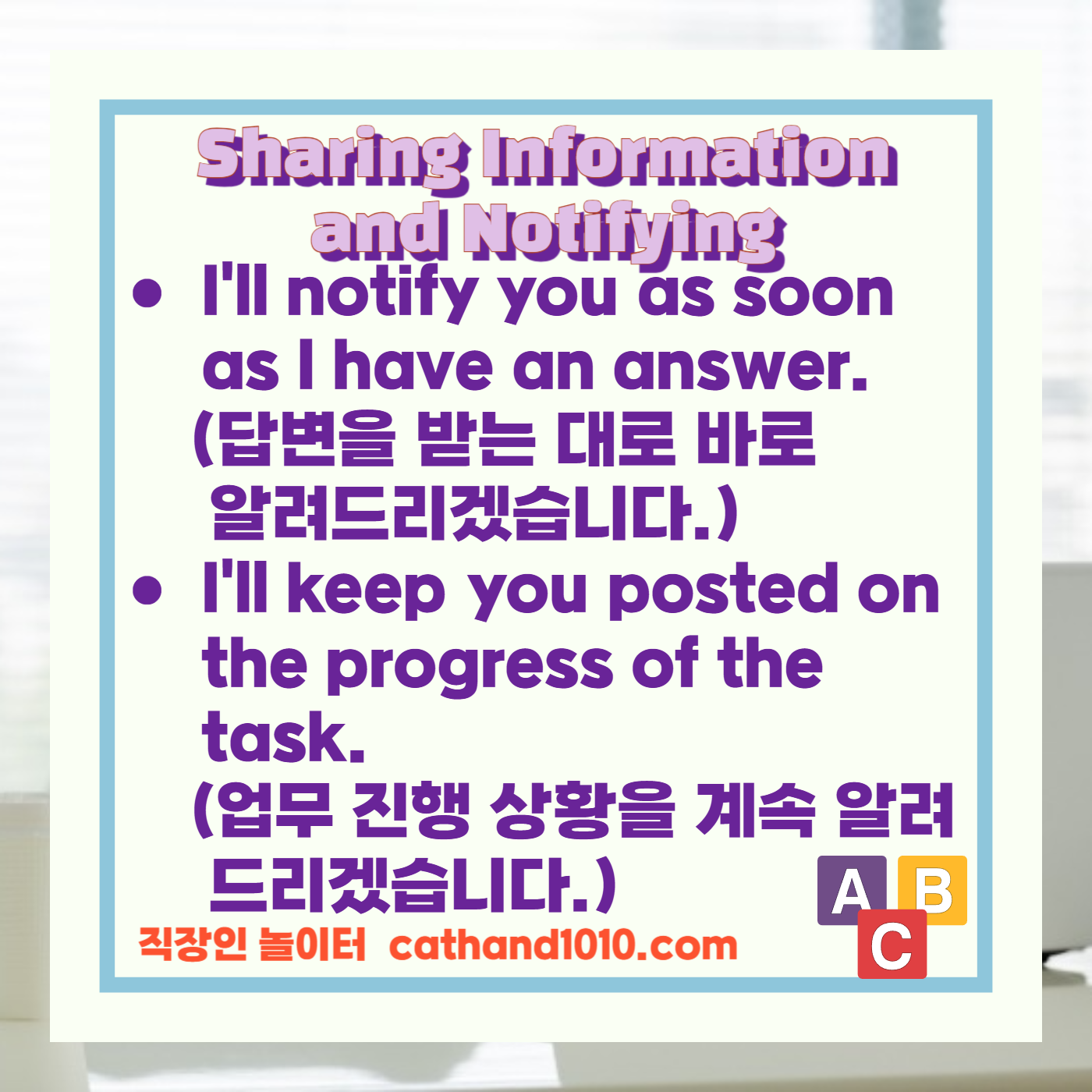 비즈니스영어 정보 공유 및 알림