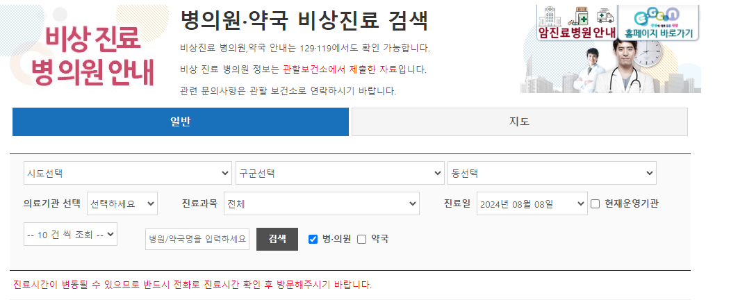 병의원,약국,비상진료 검색