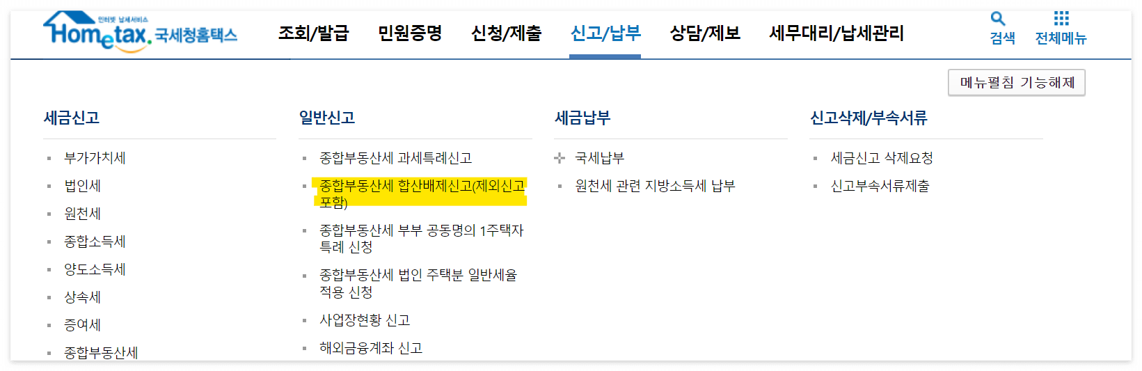 종부세합산배제