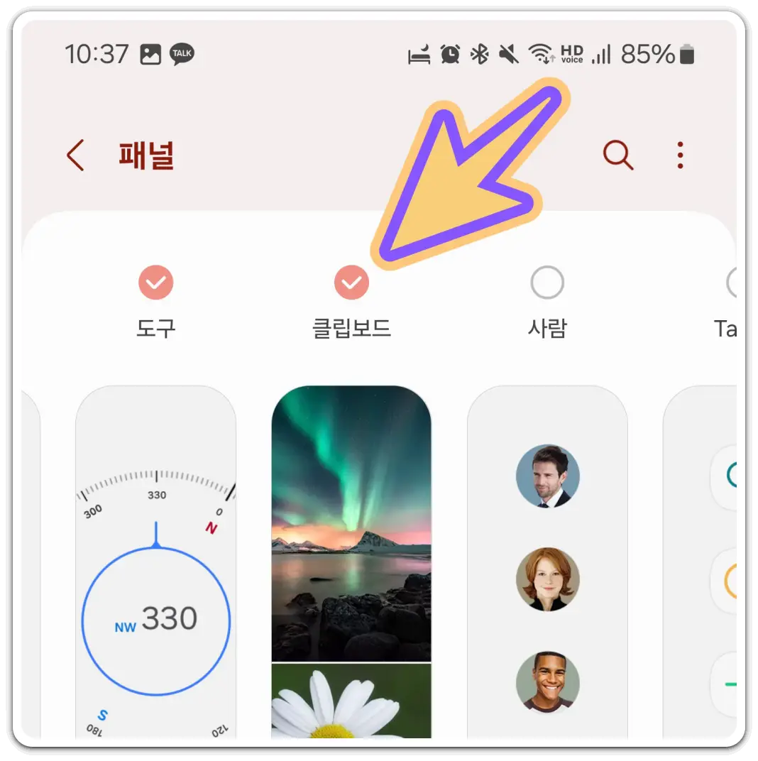갤럭시-핸드폰-클립보드-저장위치-찾기-열기-방법