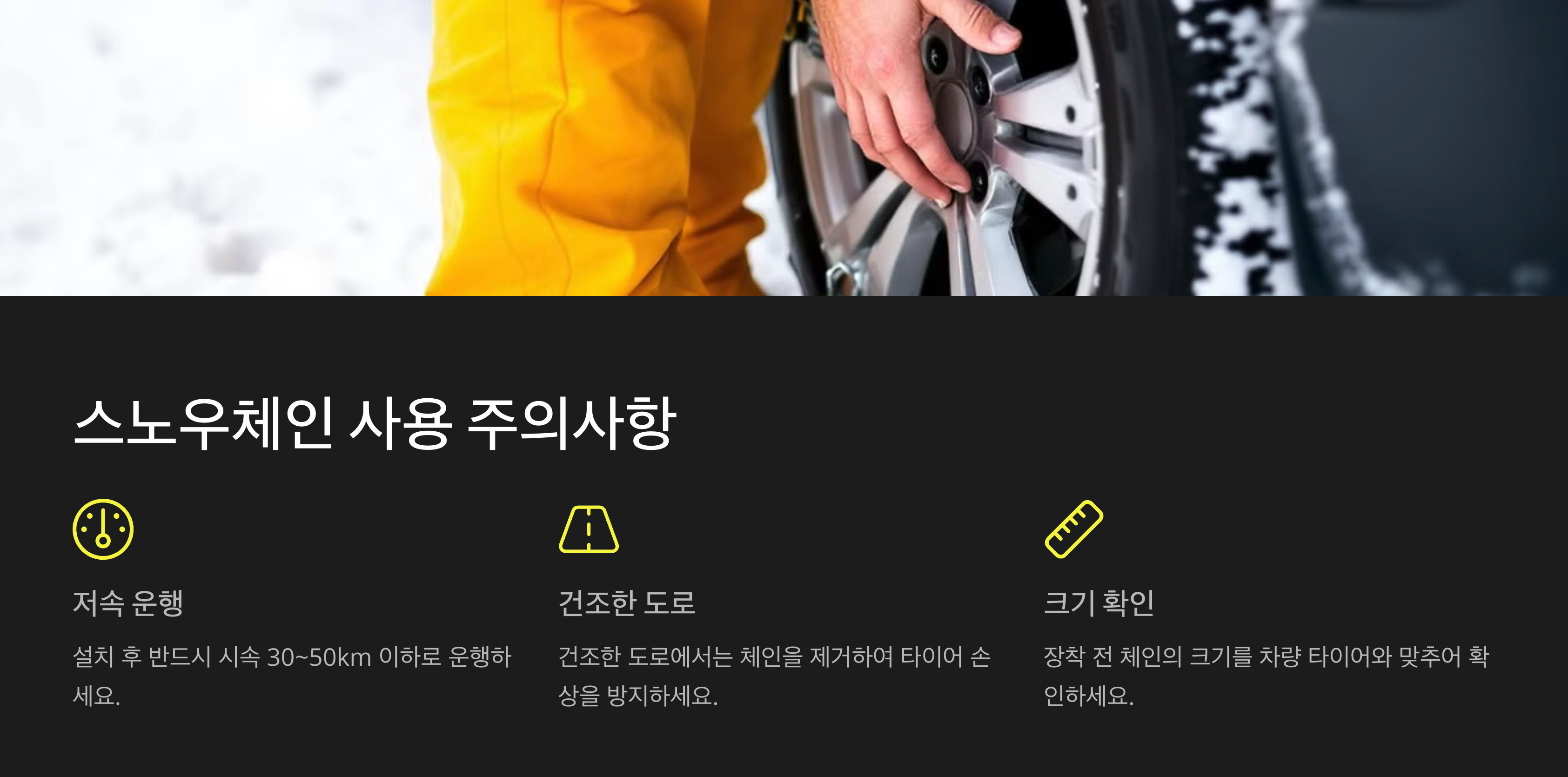 스노우체인 사용 주의사항