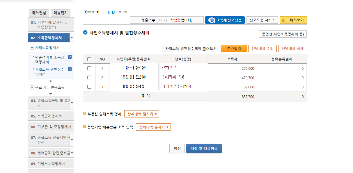 종합소득세6