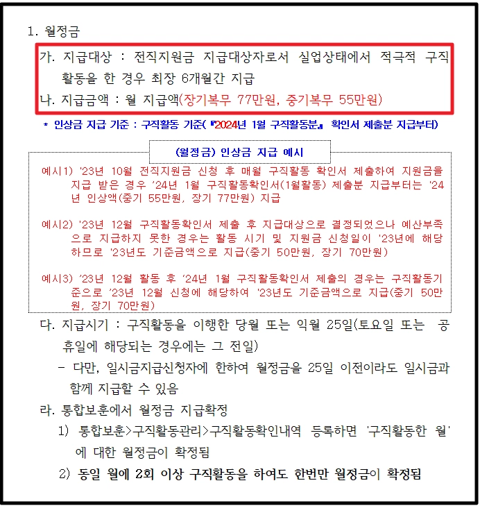 제대군인전직지원금 신청방법,필요서류,조건확인