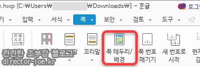쪽 테두리 배경 메뉴