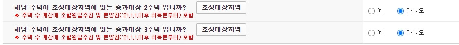 양도소득세-자동계산-조정대상지역