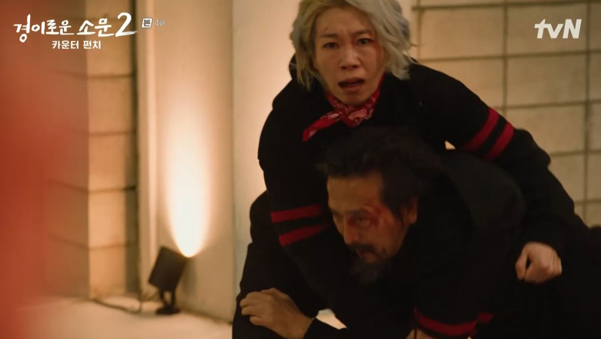 경이로운소문2_4회