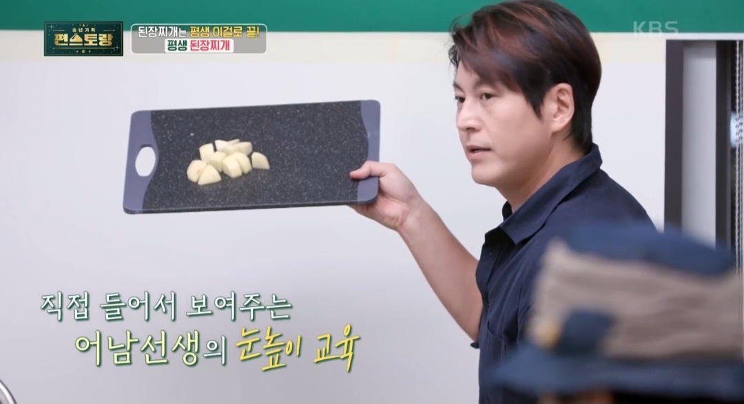 편스토랑평생된장찌개