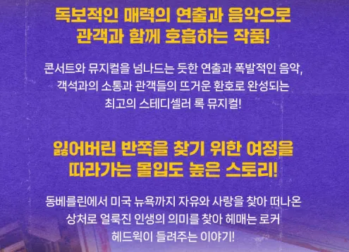뮤지컬 헤드윅 6차 티켓 오픈 캐스팅 일정 할인 예매 3