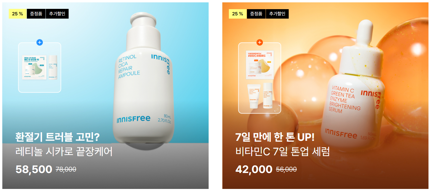 이니스프리 반값세일 할인행사 매장 찾기 관련 사진