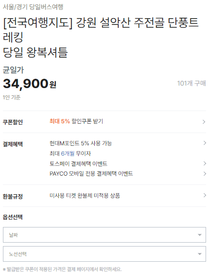 단풍여행 당일 단풍버스여행