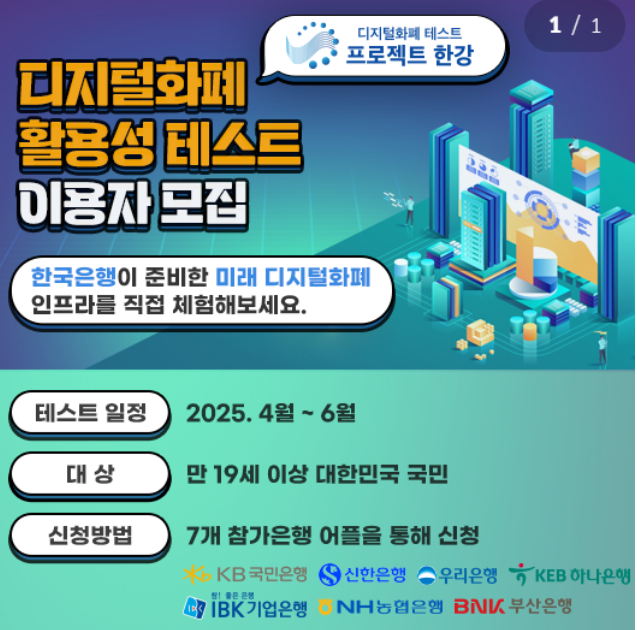 한국은행 디지털 화폐 이용 테스트 신청방법