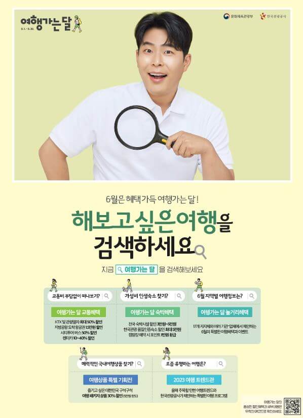 6월은-여행가는달-포스터