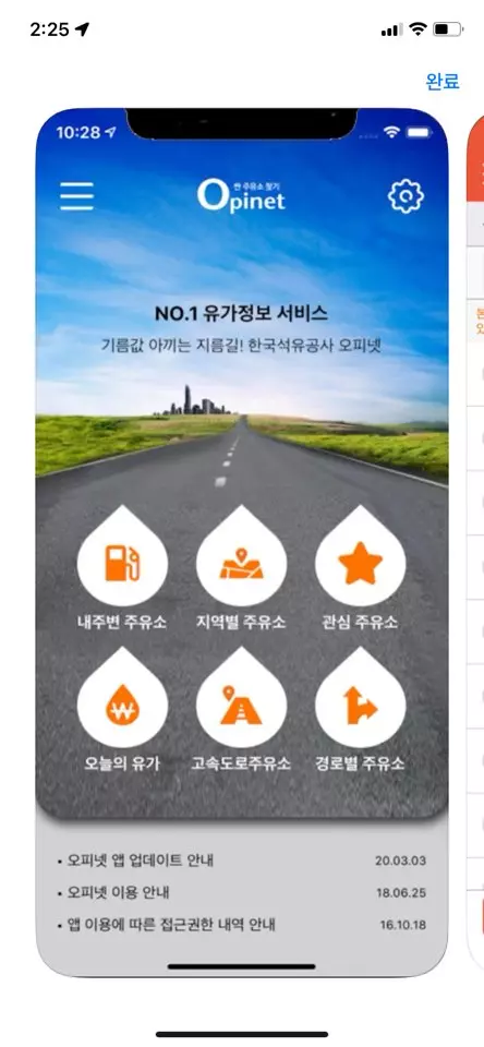 오피넷