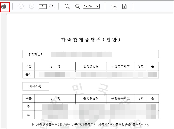 가족관계증명서 무인발급기 발급 위치 찾는 방법 정부24