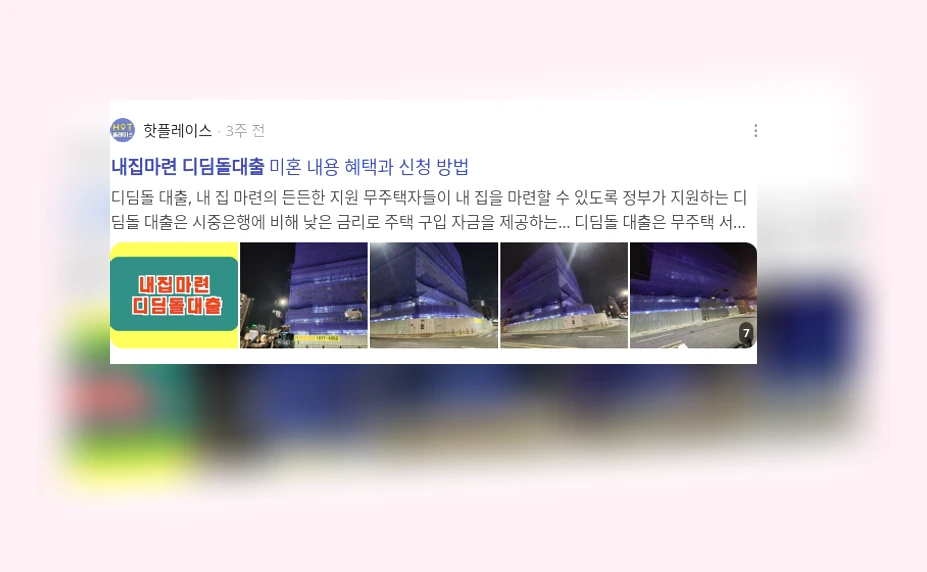 내집마련 디딤돌 대출_2_subsection