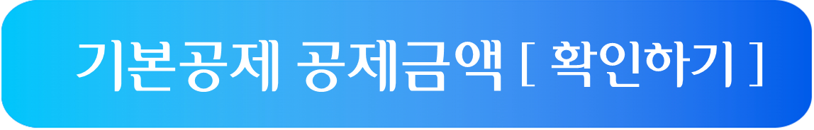 연말정산 기본공제