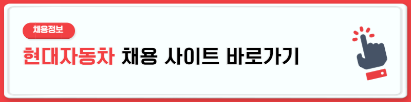 현대자동차 생산직 공채